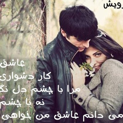 با چشم دل نگاه کن