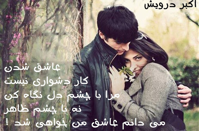 با چشم دل نگاه کن