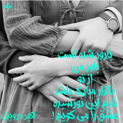 عشق را می گویم