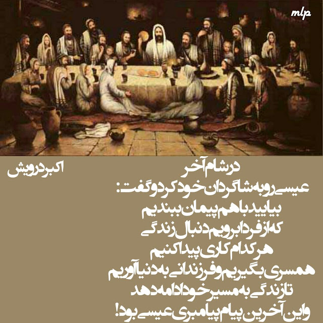 آخرین پیام پیامبری عیسی