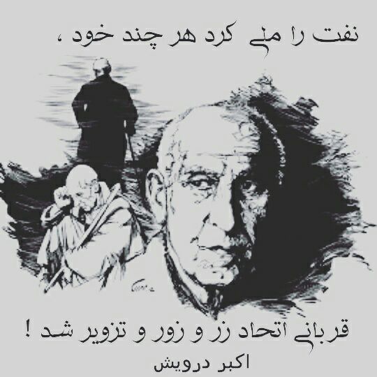 نفت را ملی کرد هر چند خود