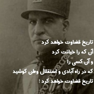 تاریخ قضاوت خواهد کرد