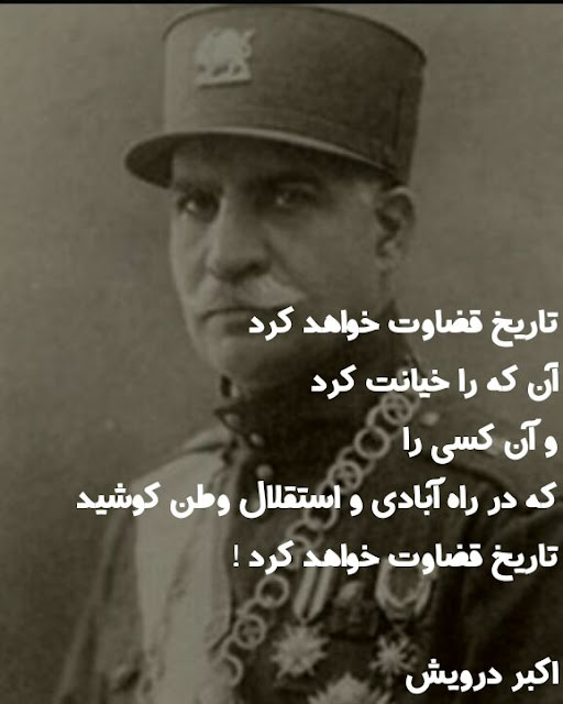 تاریخ قضاوت خواهد کرد