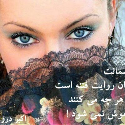 روایت فتنه
