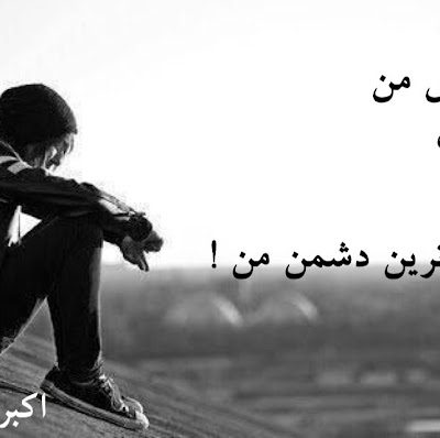 ای عزیزترین دشمن من