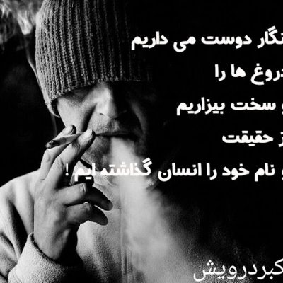 و نام خود را انسان گذاشته ایم