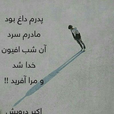 افیون خدا شد
