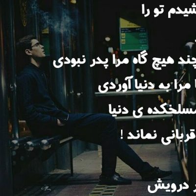 بخشیدم تو را