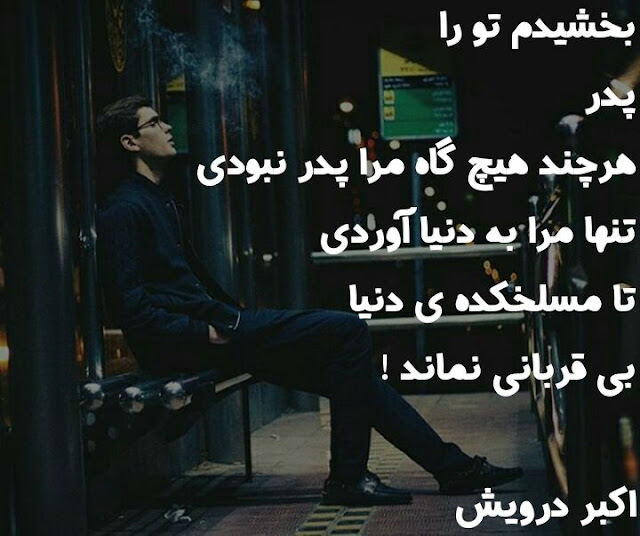 بخشیدم تو را
