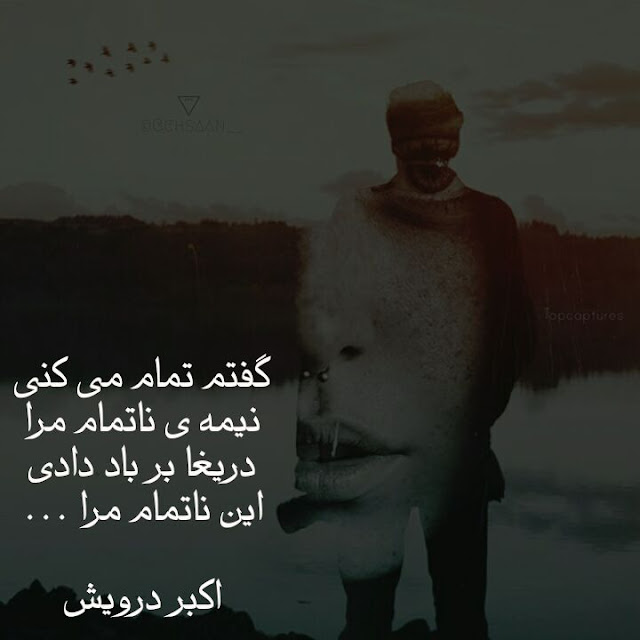 دریغا بر باد دادی