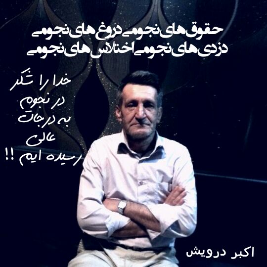 در نجوم ؟