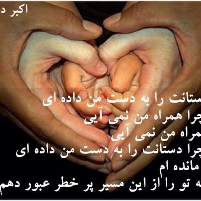 و من مانده ام