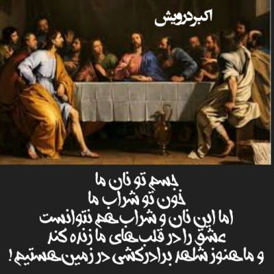 این نان و شراب هم