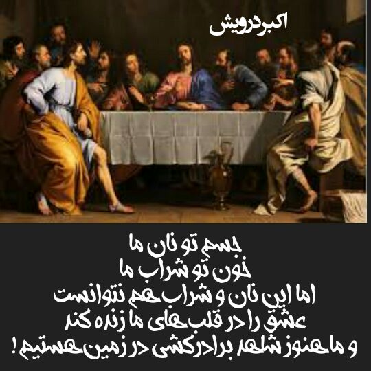 این نان و شراب هم
