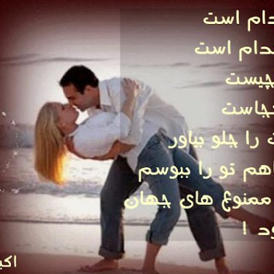 می خواهم تو را ببوسم