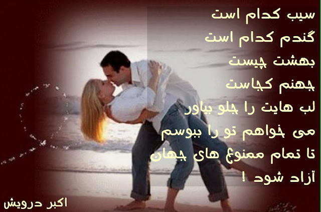 می خواهم تو را ببوسم