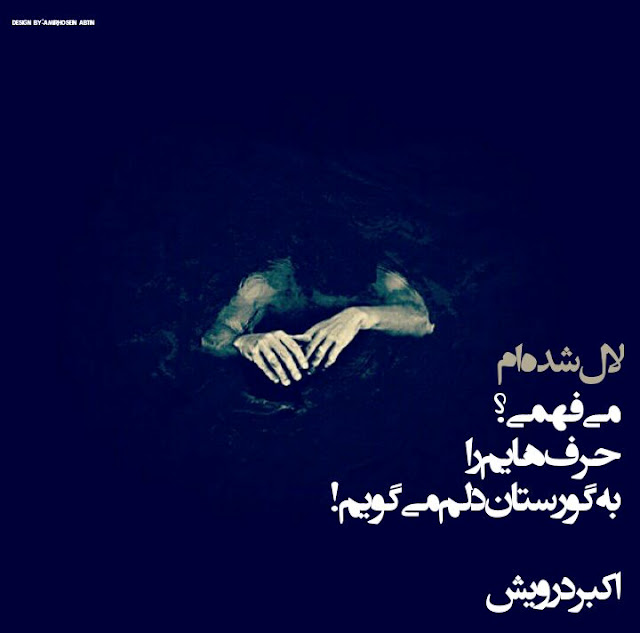 لال شده ام