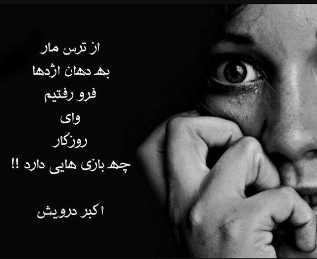 روزگار چه بازی هایی دارد