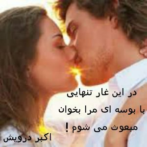 مبعوث می شوم