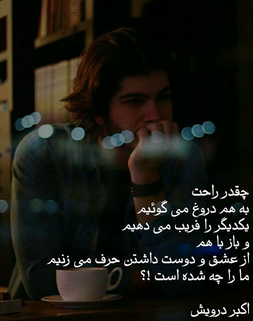 ما را چه شده است ؟