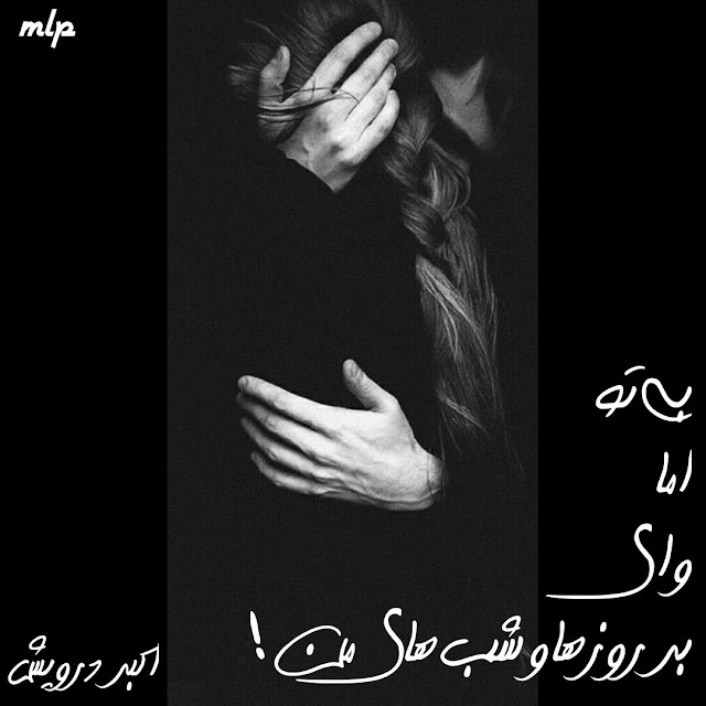 بی تو اما