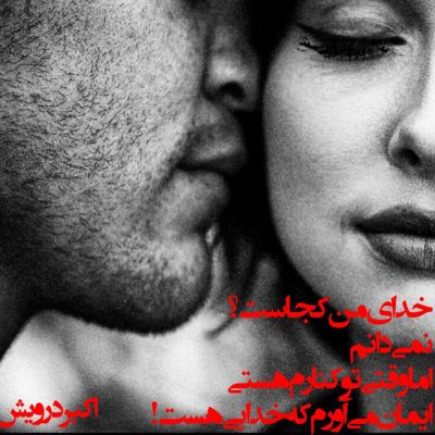 اما وقتی تو کنارم هستی