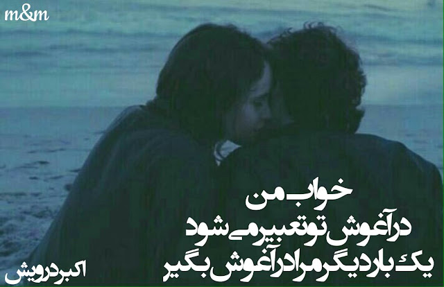 یک بار دیگر مرا در آغوش بگیر