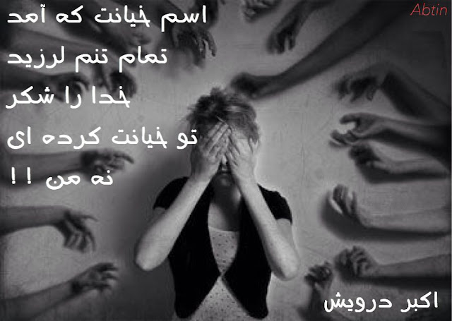 اسم خیانت که آمد