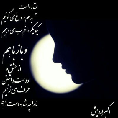 ما را چه شده است ؟
