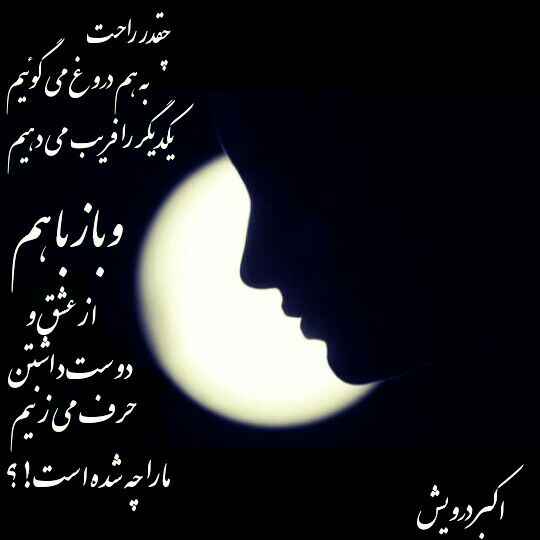 ما را چه شده است ؟