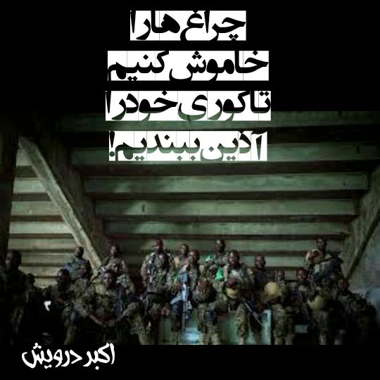 کوری خود را آذین ببندیم