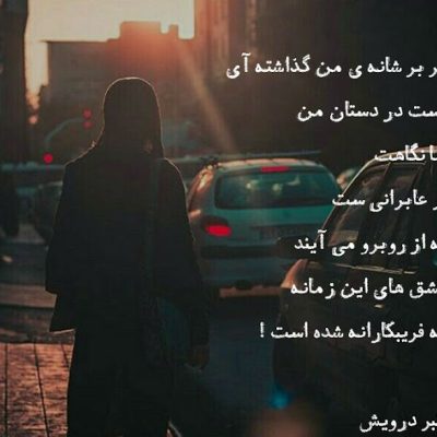 چه فریبکارانه