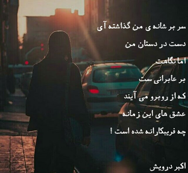 چه فریبکارانه