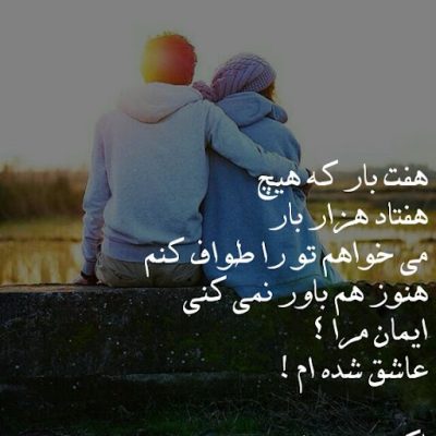 عاشق شده ام