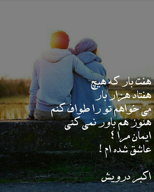 عاشق شده ام