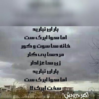 هوا ابری ست