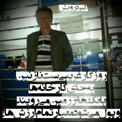 روزگار غریبی ست نازنین
