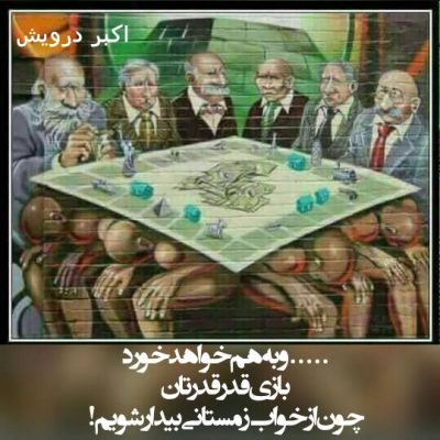 چون از خواب زمستانی بیدار شویم