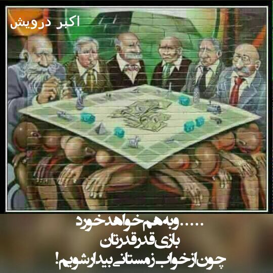 چون از خواب زمستانی بیدار شویم