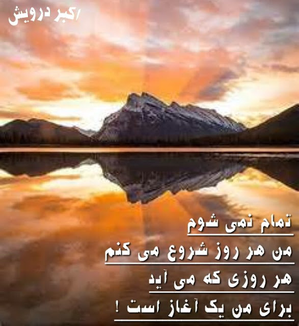 من هر روز شروع می کنم
