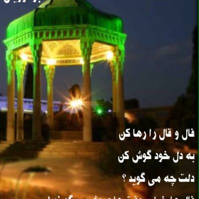 به دل خود گوش کن