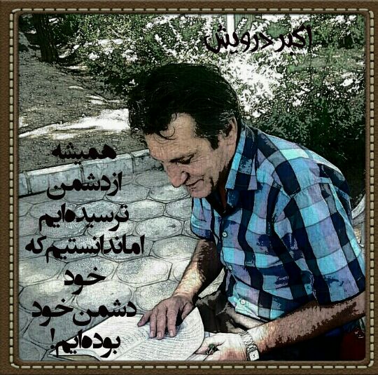 خود دشمن خود