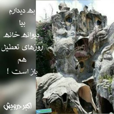 به دیدارم بیا