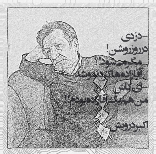 ای کاش من هم یک آقا زاده بودم