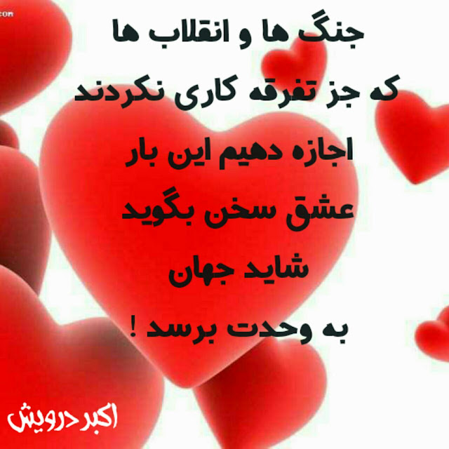 عشق سخن بگوید