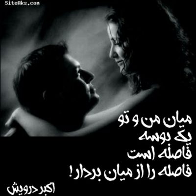 فاصله را از میان بردار
