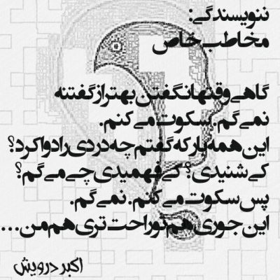 با مخاطب خاص