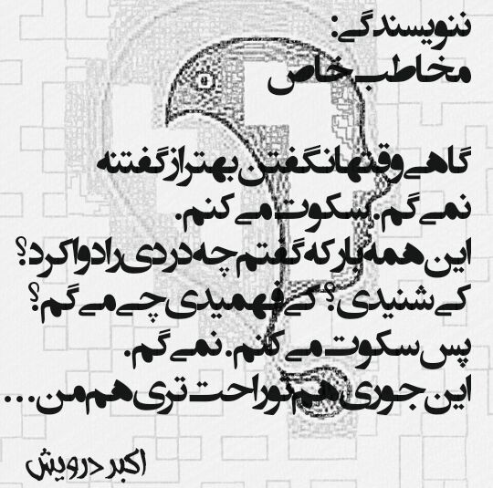 با مخاطب خاص