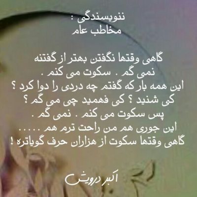 با مخاطب عام