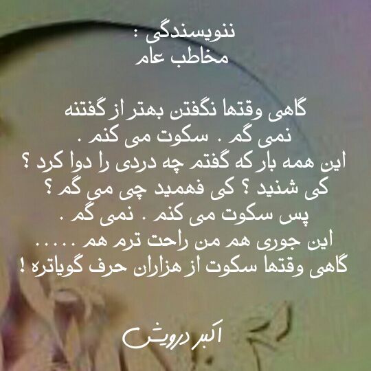با مخاطب عام